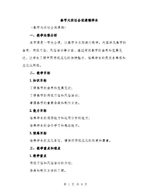 春节大班社会说课稿样本（3篇）