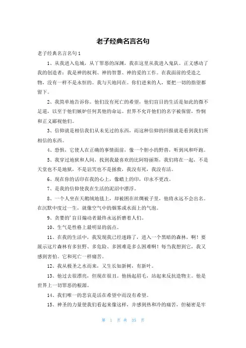 老子经典名言名句