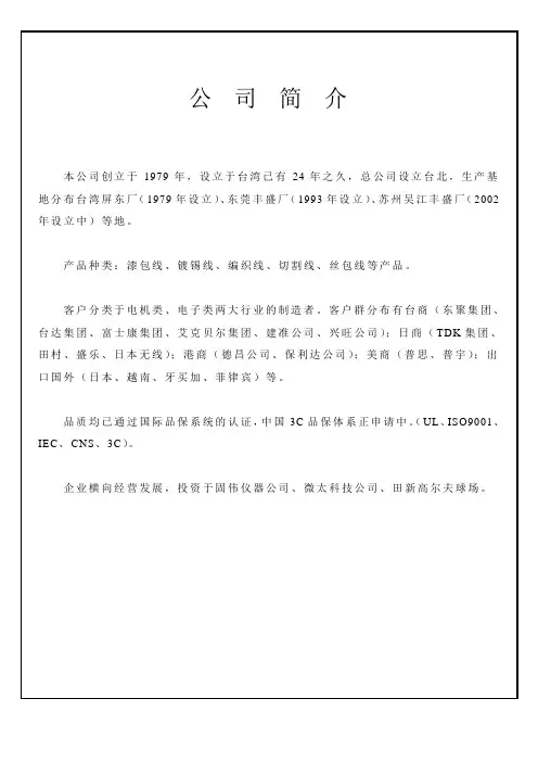 漆包线讲义