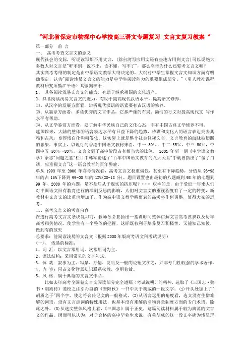 高三语文专题复习 文言文复习教案 