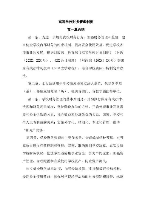 高等学校的财务管理制度