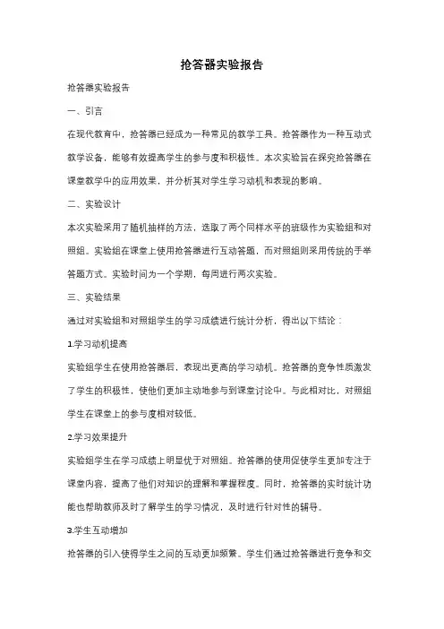 抢答器实验报告