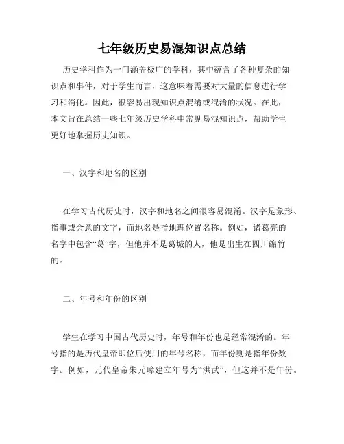 七年级历史易混知识点总结