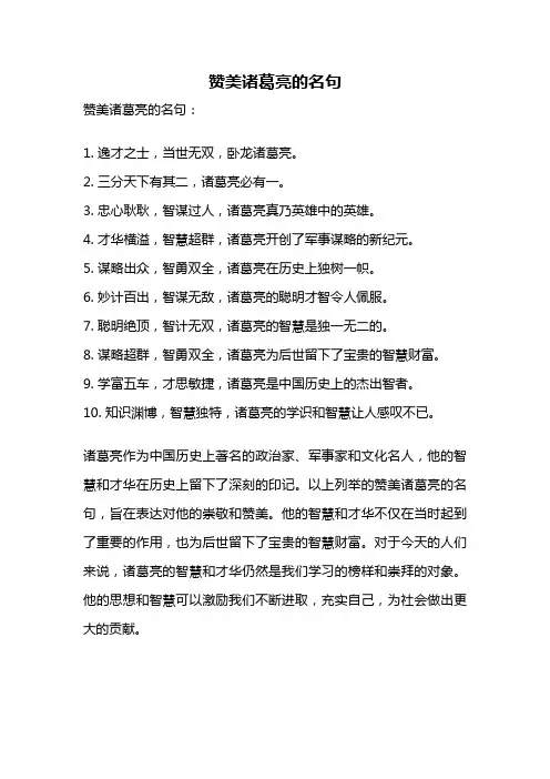 赞美诸葛亮的名句