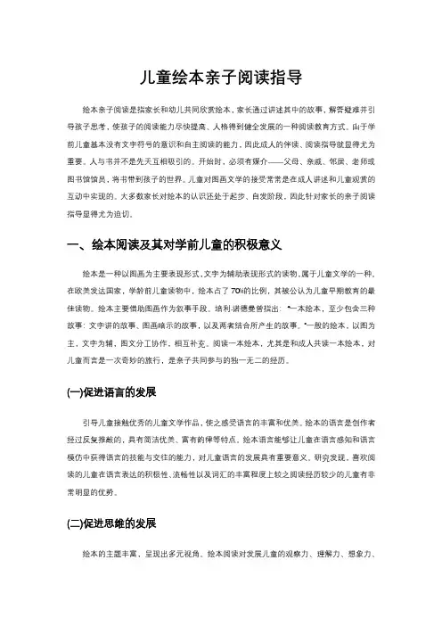 儿童绘本亲子阅读指导