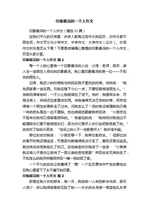 印象最深的一个人作文