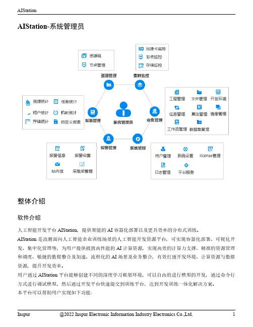 浪潮AIStation深度学习平台说明书