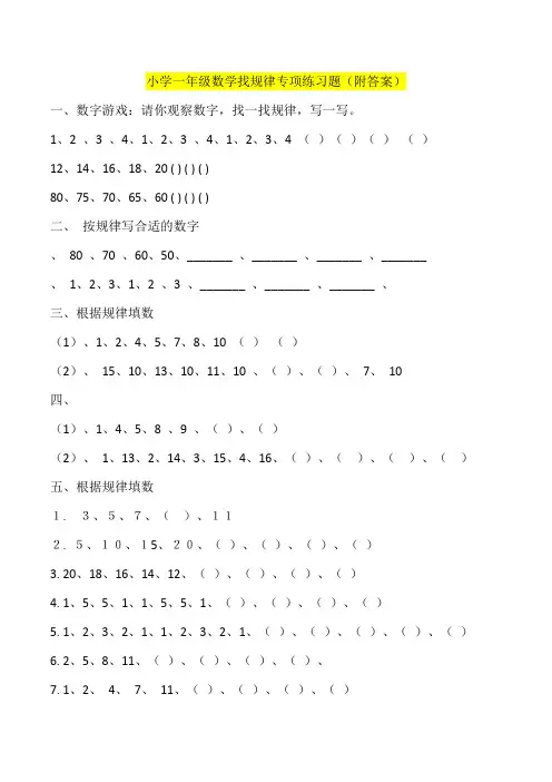 一年级找规律题大全以及答案