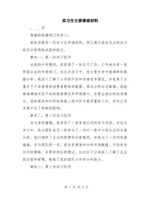 实习生主要事迹材料