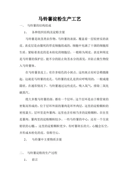 马铃薯淀粉生产工1