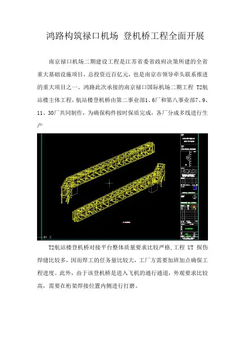南京禄口机场登机桥