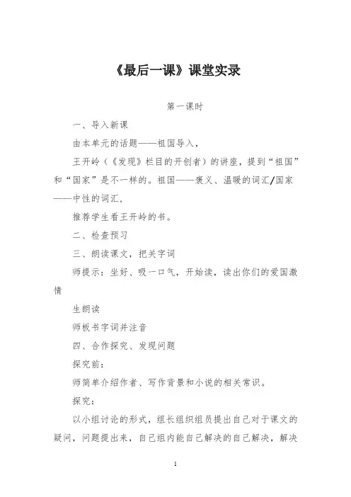 《最后一课》课堂实录