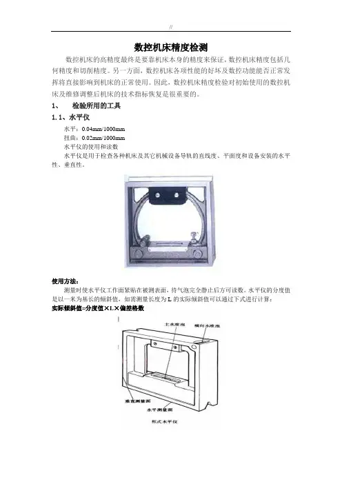 数控机床精度校验检测