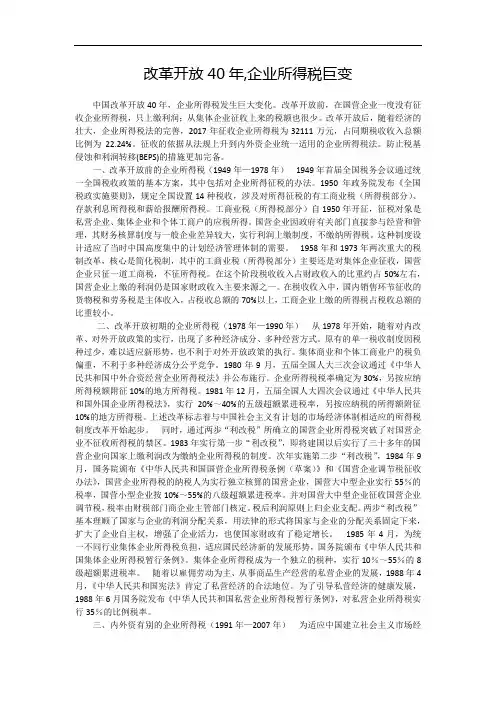 改革开放40年,企业所得税巨变
