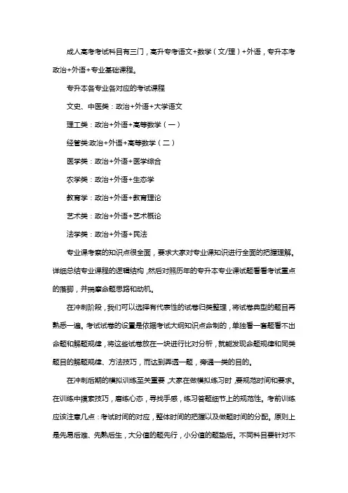 成人高考考试科目有哪些