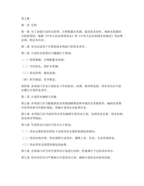 水利部计划用水管理办法(3篇)