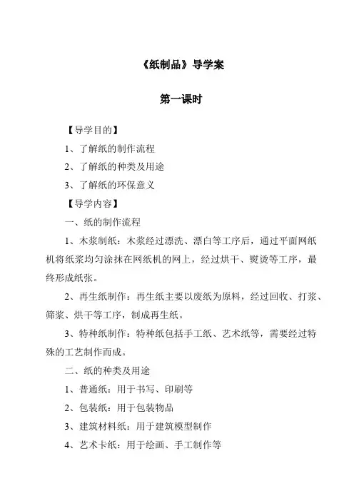 《纸制品导学案-2023-2024学年科学人教鄂教版》