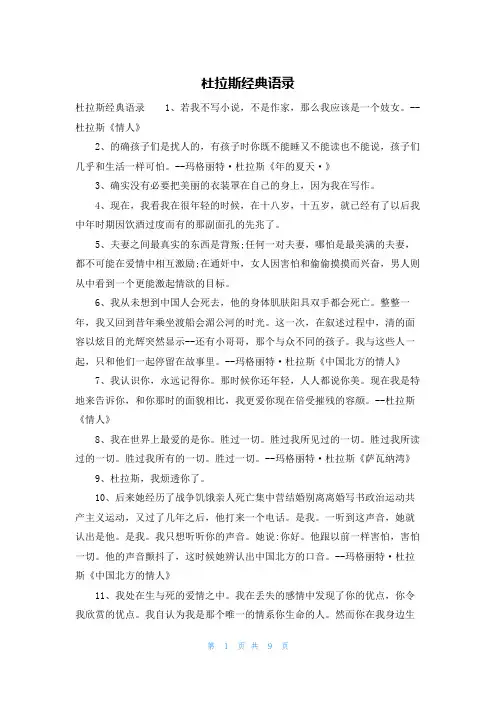 杜拉斯经典语录