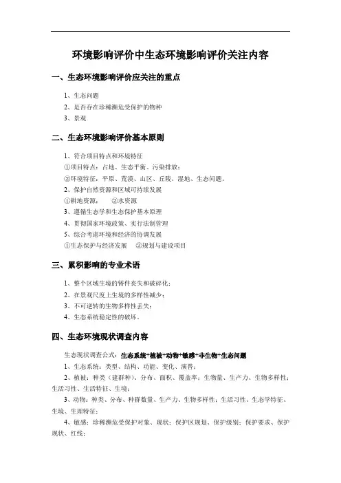 环境影响评价中生态环境影响评价关注内容