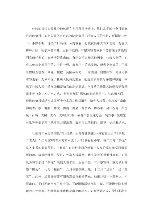 壮族的风俗习惯