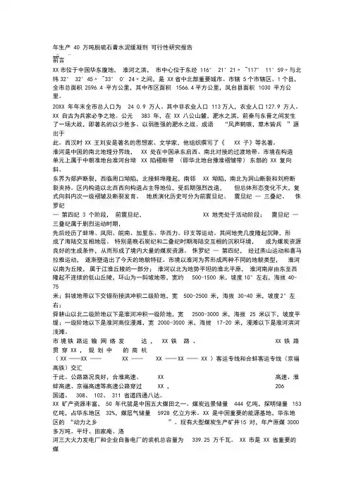 脱硫石膏水泥缓凝可行性研究报告