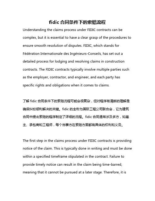 fidic合同条件下的索赔流程