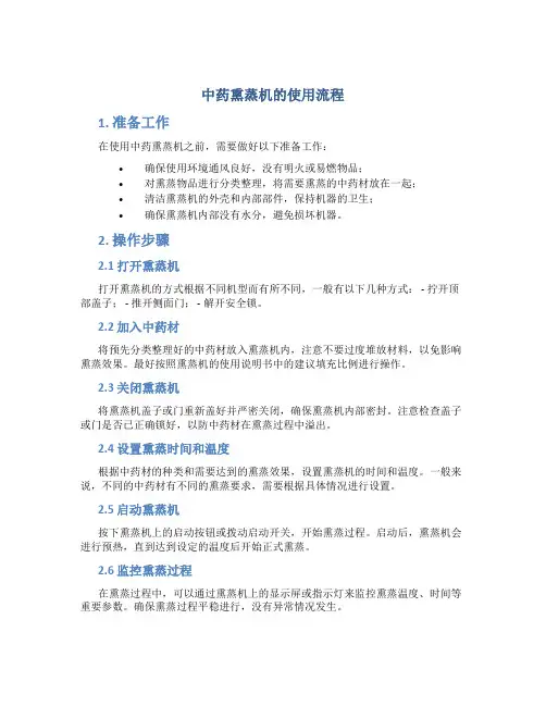 中药熏蒸机的使用流程