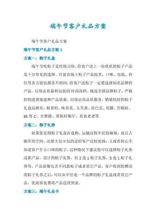 端午节客户礼品方案