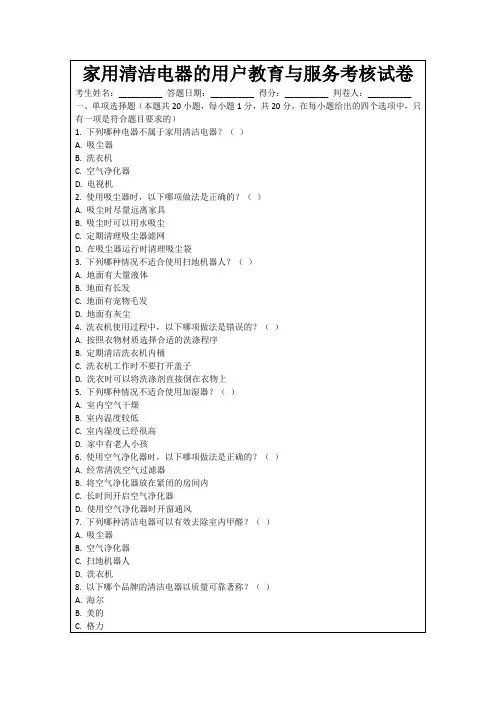 家用清洁电器的用户教育与服务考核试卷