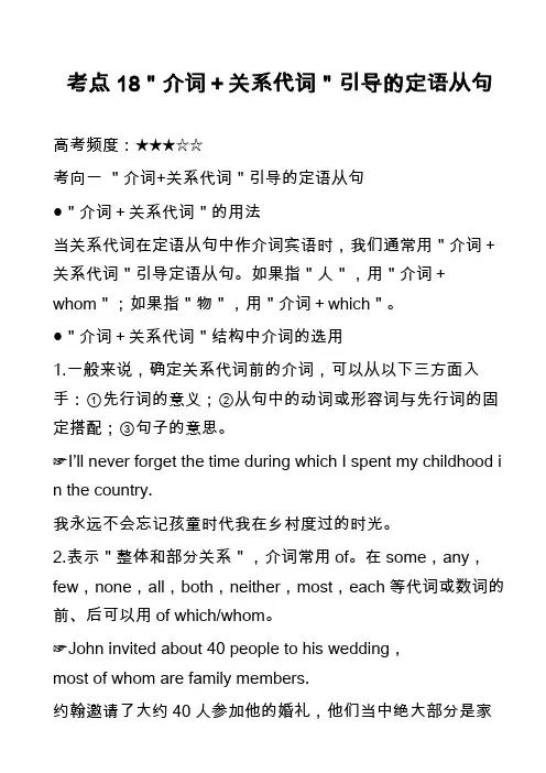 考点18＂介词+关系代词＂引导的定语从句