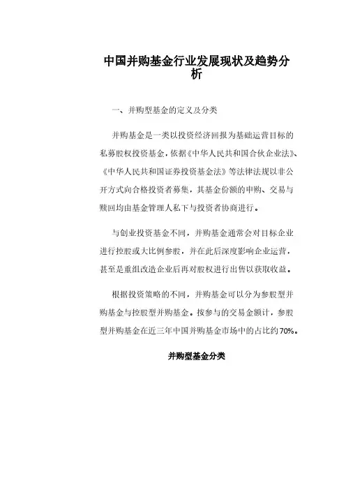 中国并购基金行业发展现状及趋势分析