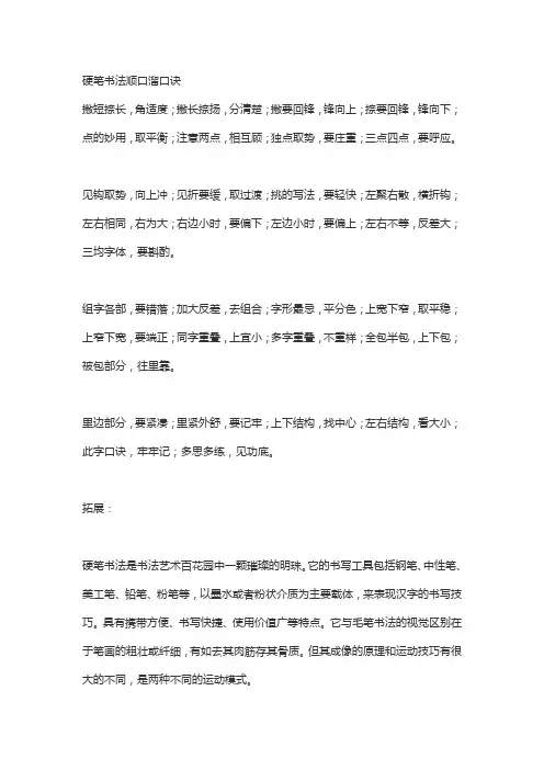 硬笔书法顺口溜口诀