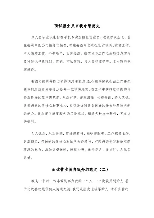 面试营业员自我介绍范文(四篇)