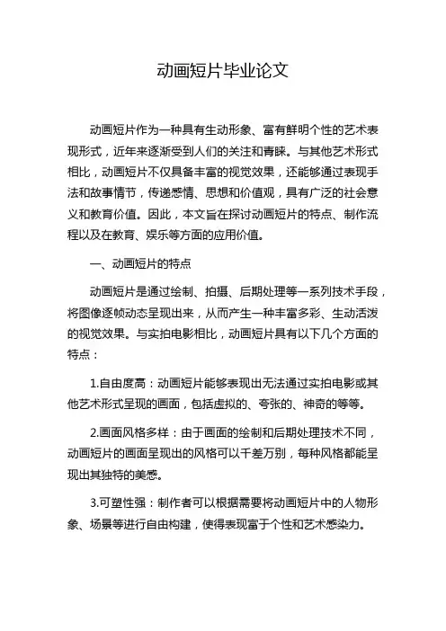 动画短片毕业论文