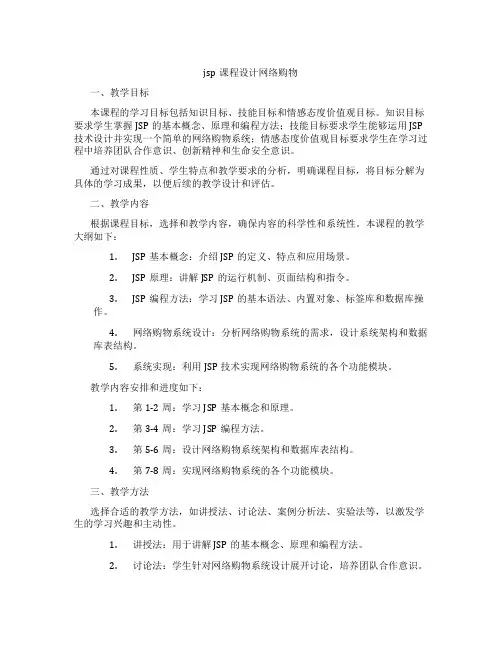 jsp课程设计网络购物