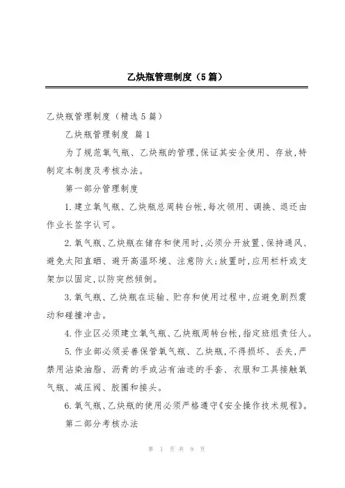 乙炔瓶管理制度(5篇)