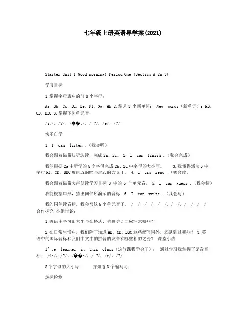 七年级上册英语导学案(2021)