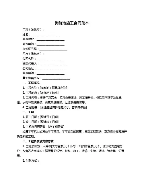 海鲜池施工合同范本