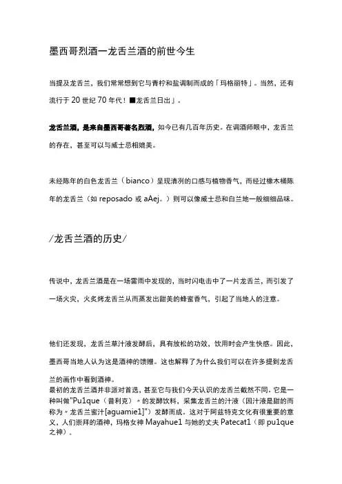 墨西哥烈酒——龙舌兰酒的前世今生公开课教案教学设计课件资料