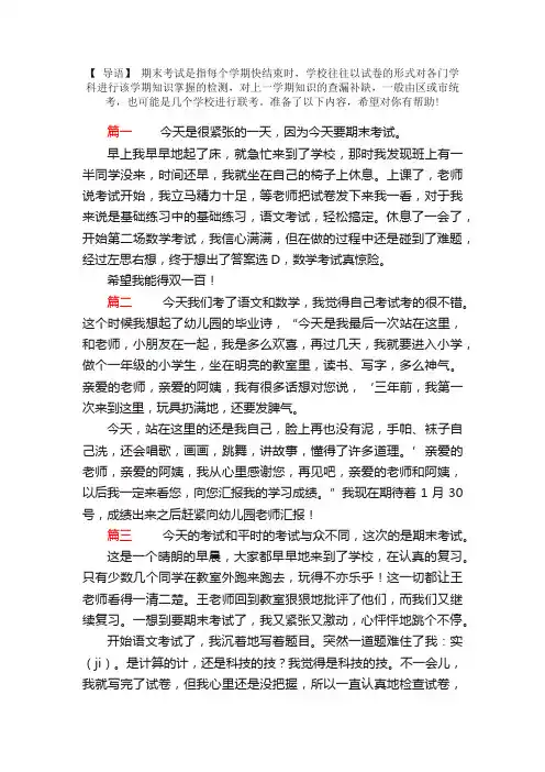期末考试日记200字三篇
