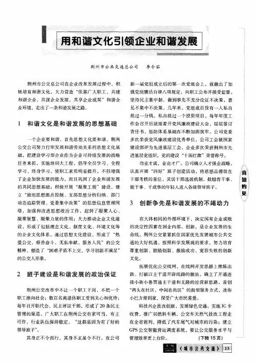 用和谐文化引领企业和谐发展