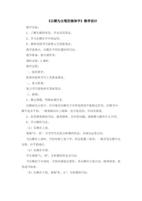 以横为主笔的独体字