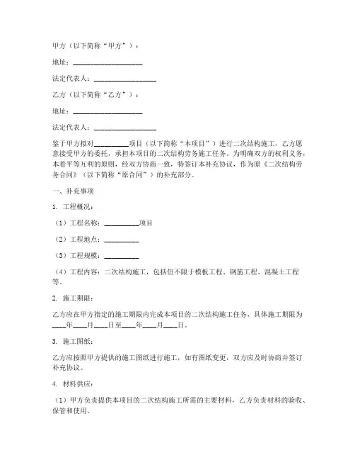 二次结构劳务合同补充协议
