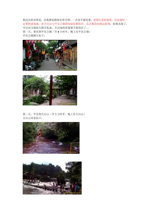 重庆到雅安周边自驾游路线攻略
