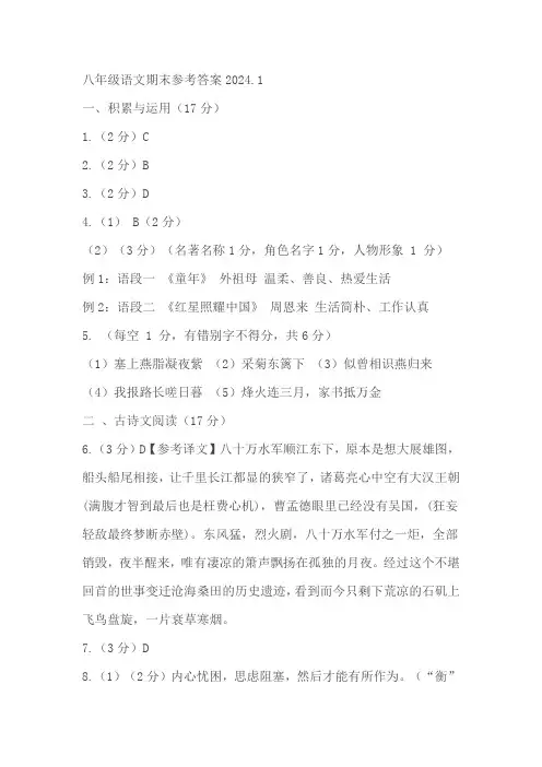 辽宁省沈阳市于洪区2023-2024学年八年级上学期期末考试语文试题(含答案)