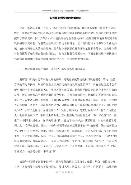 如何提高领导者的创新能力