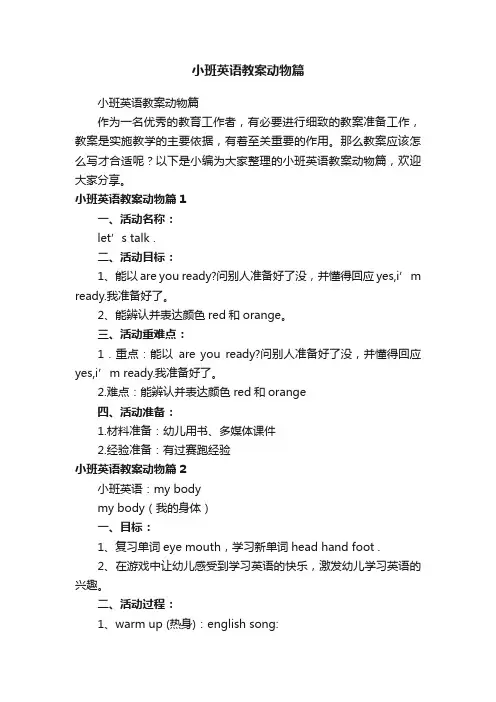 小班英语教案动物篇