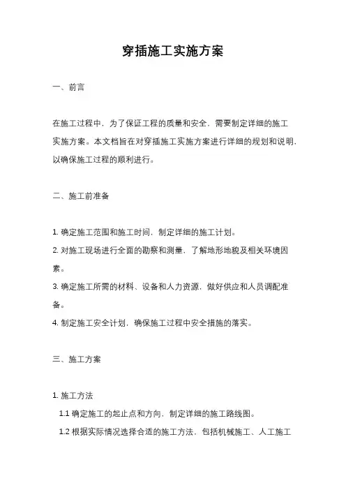 穿插施工实施方案