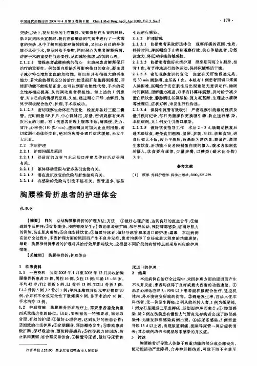 胸腰椎骨折患者的护理体会