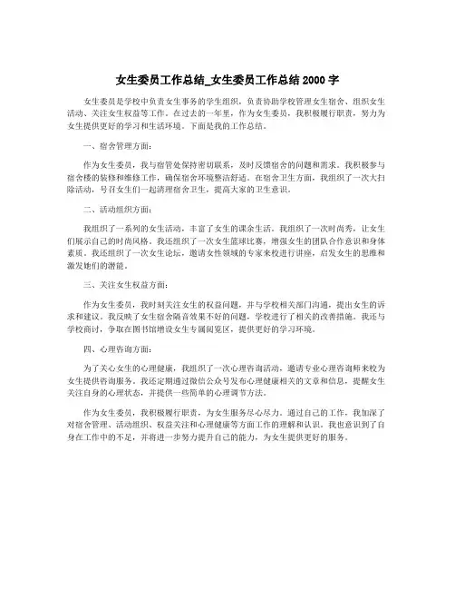女生委员工作总结_女生委员工作总结2000字
